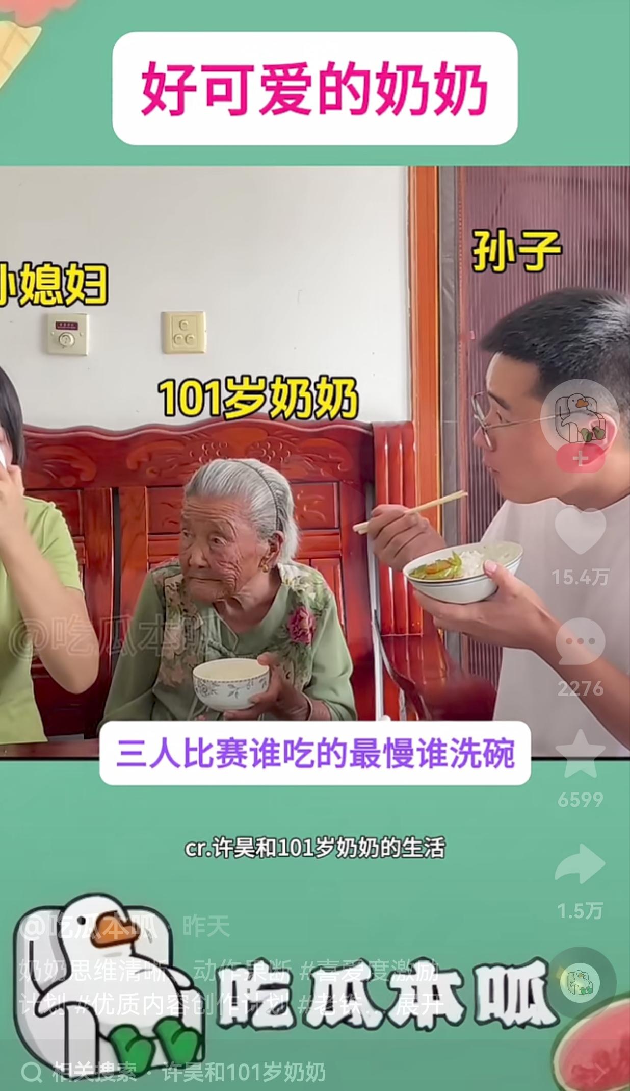 这不是欺负人吗？孙子和孙媳妇要和101岁的奶奶比赛，谁最后一个吃完饭，今天谁刷碗