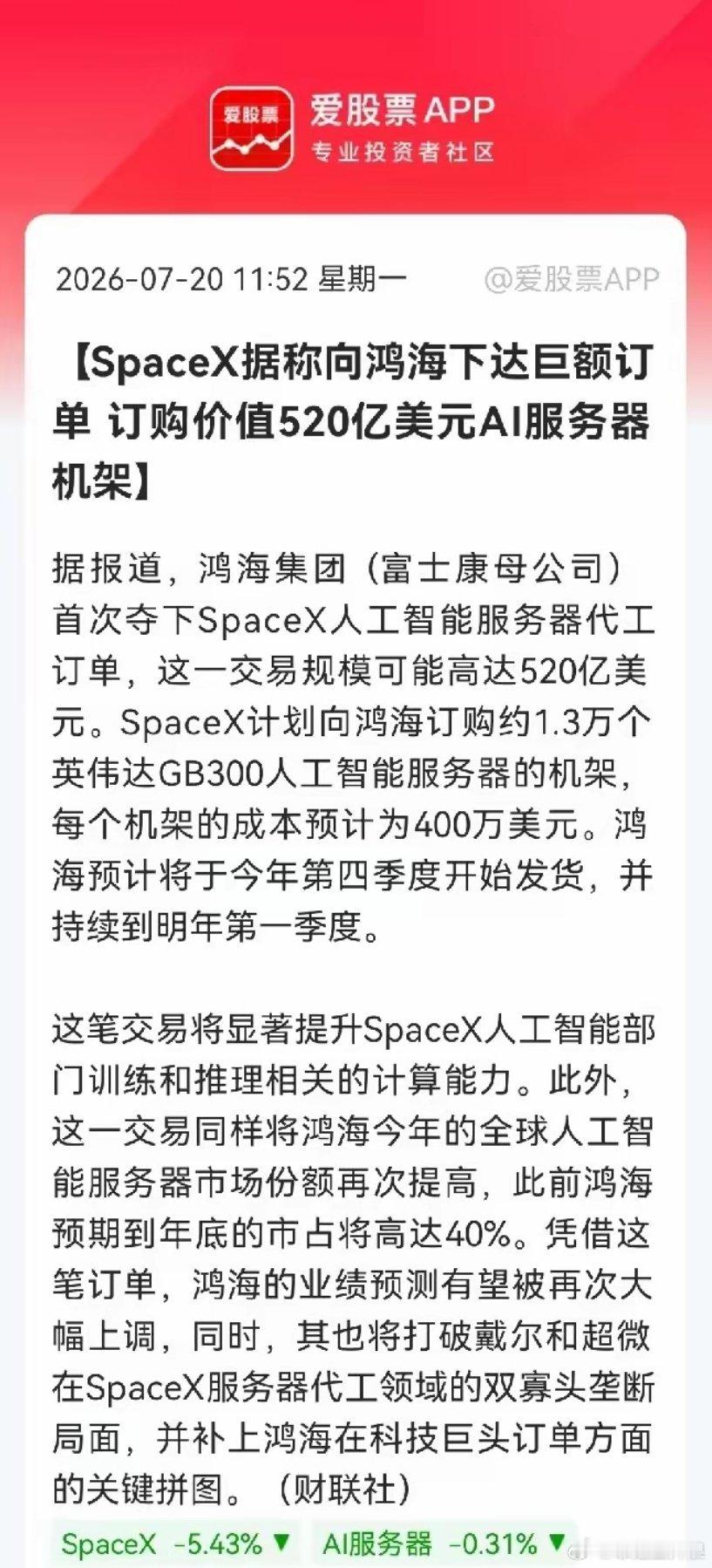 利好！大利好！AI服务器迎来超级利好上午11点52分，最新利好消息来了，据报道，
