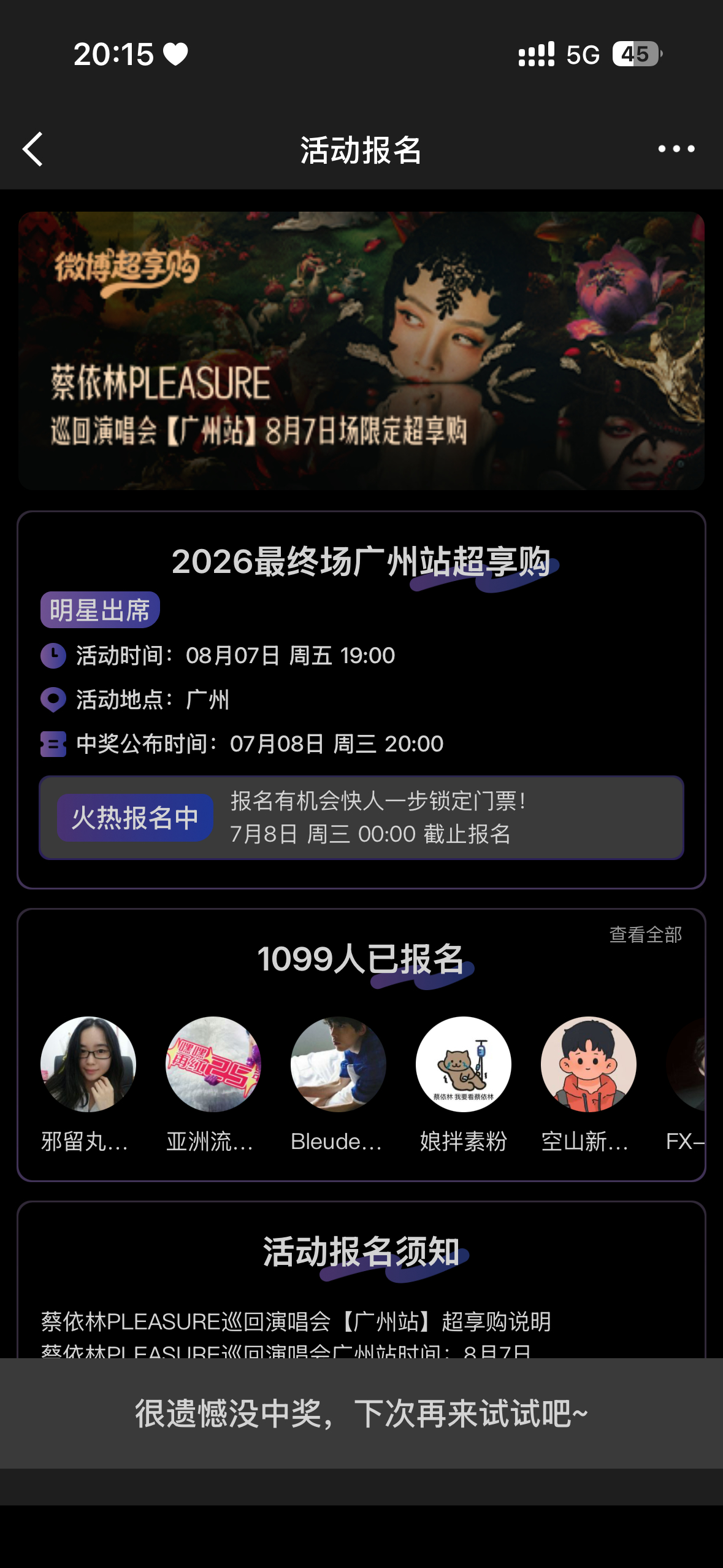 很遗憾没有中奖