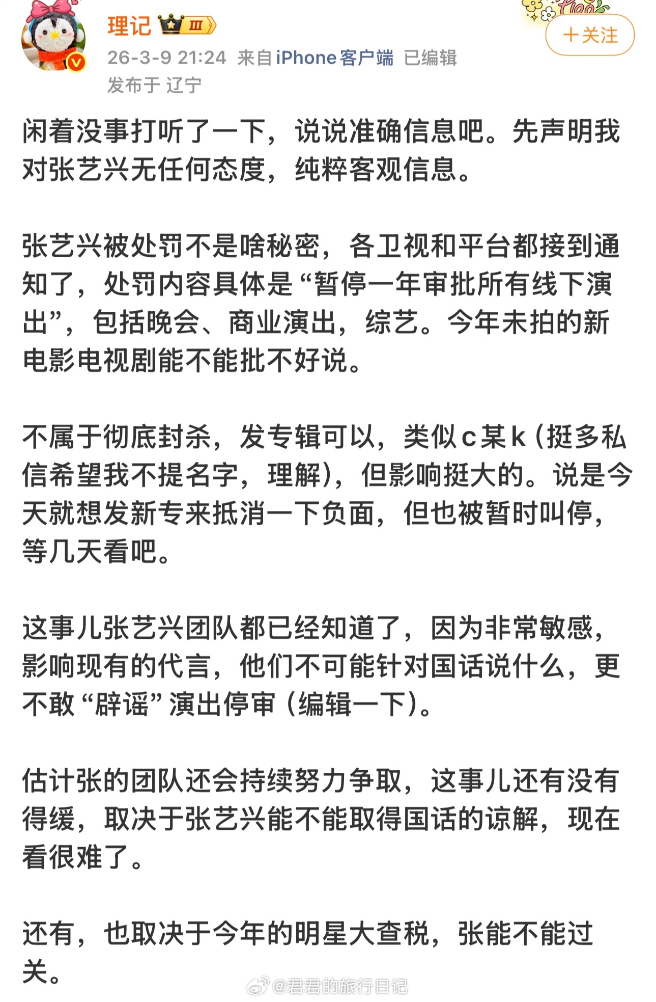 理记发微博，硬刚张艺兴粉丝 