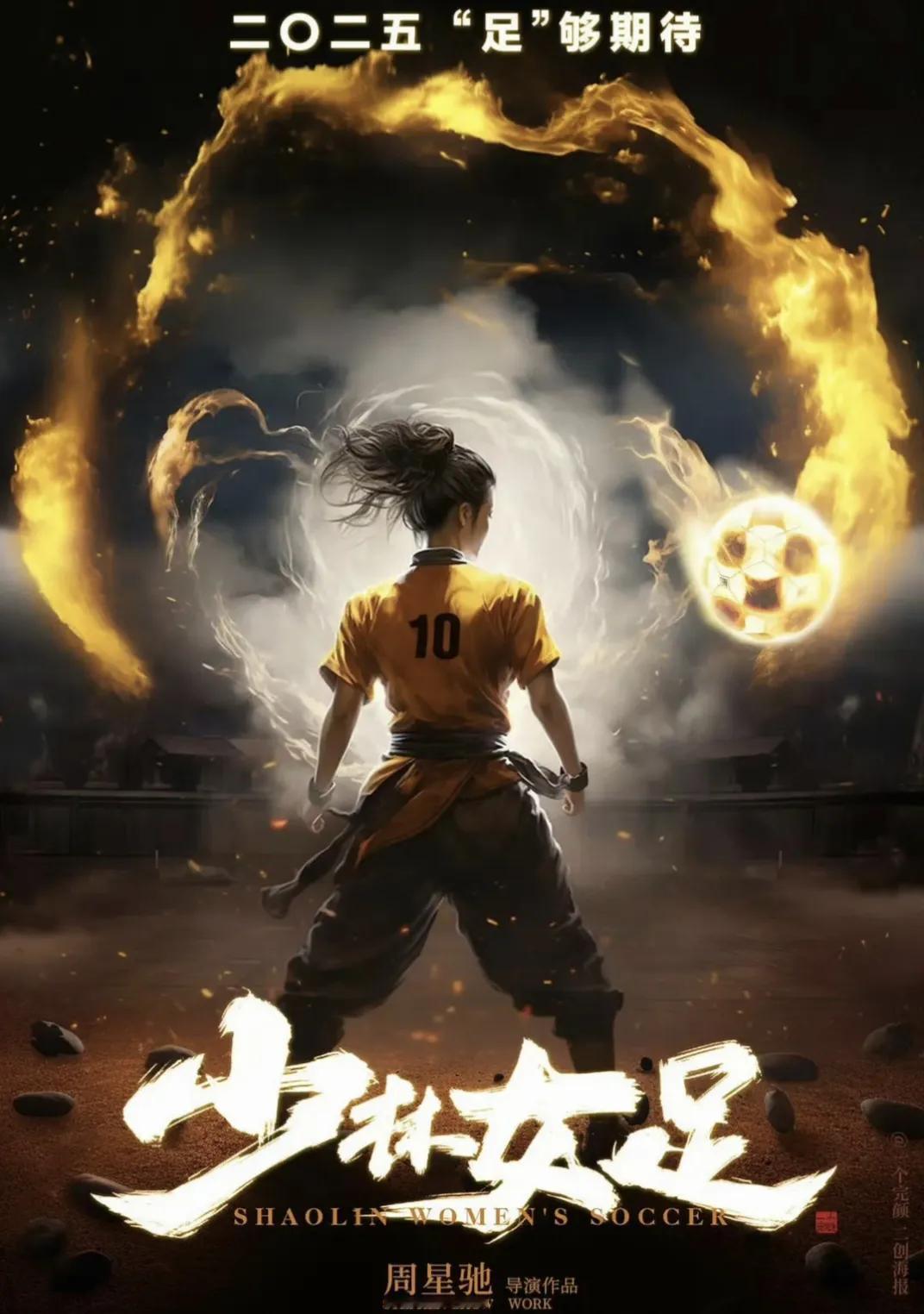 周星驰导演新片《女足》阵容终于尘埃落定！张小斐、张艺兴、迪丽热巴、周洁琼、林允、