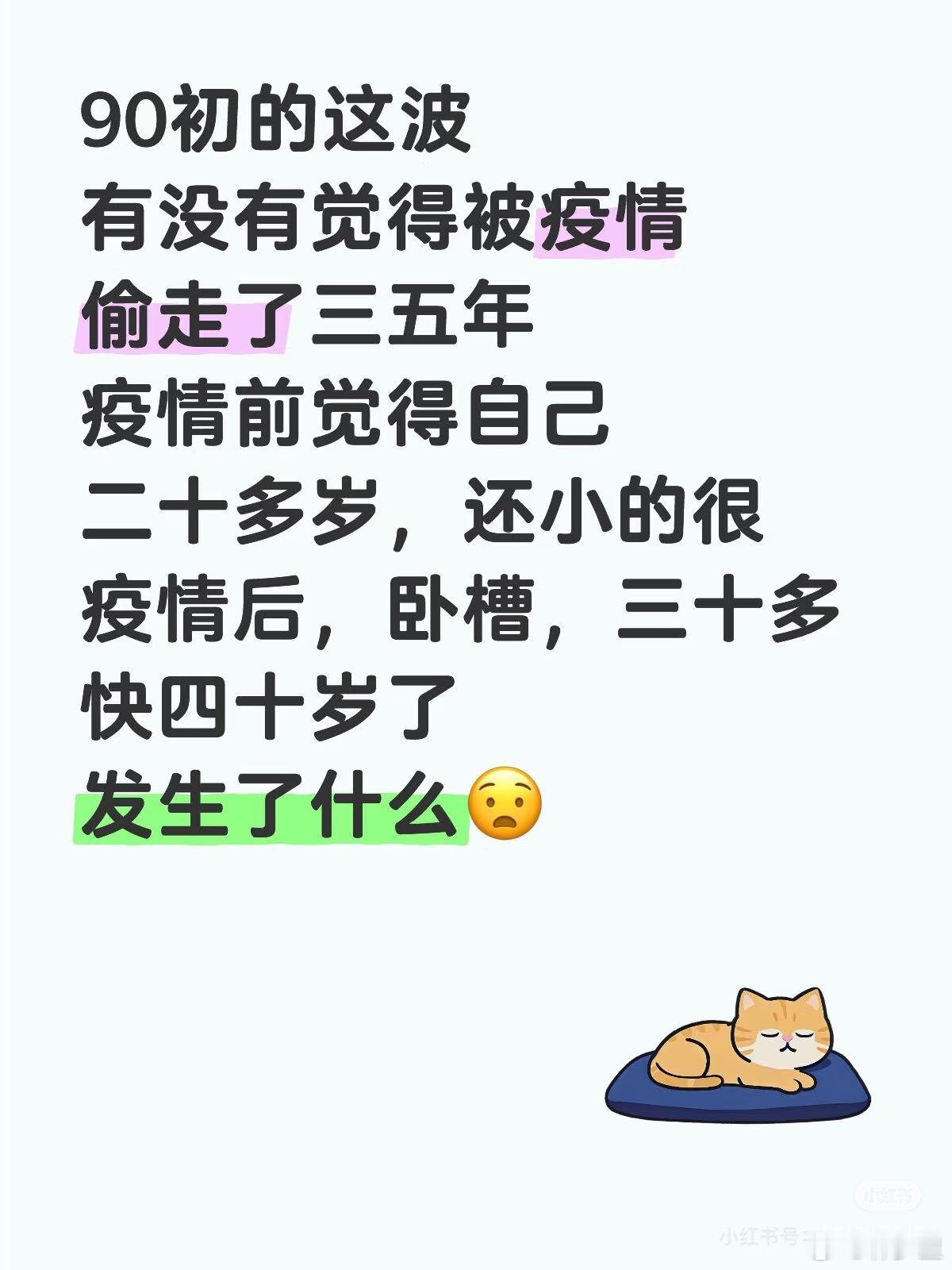 没有疫情，过了三五年，人就不会老了吗？对时间的恐慌，是岁月流逝的本能。所以，过好