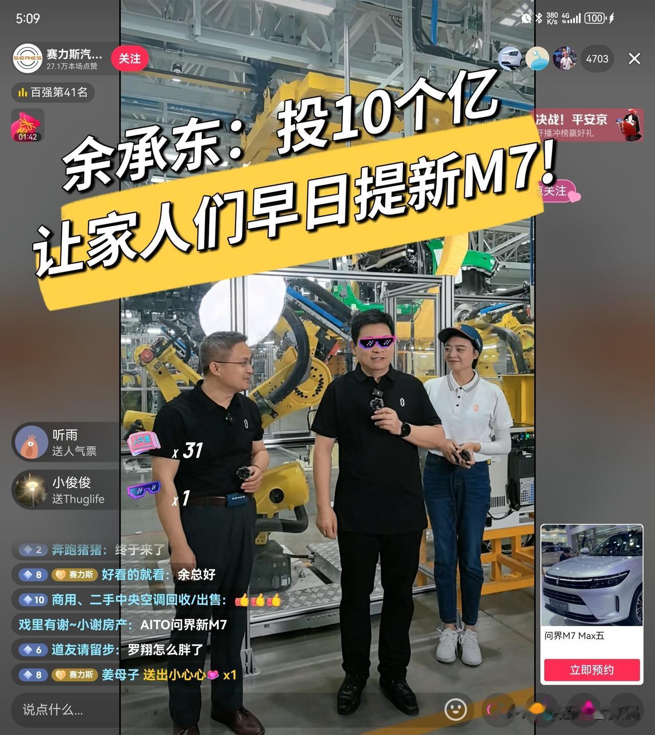 #余承东：又向问界供应链投了10个亿#余承东透露，问界新M7的订单已经超过500
