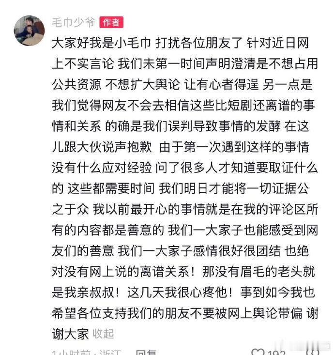 【毛巾少爷致歉：因误判导致事情发酵】毛巾少爷称会将证据公之于众 近日，关于洁丽雅