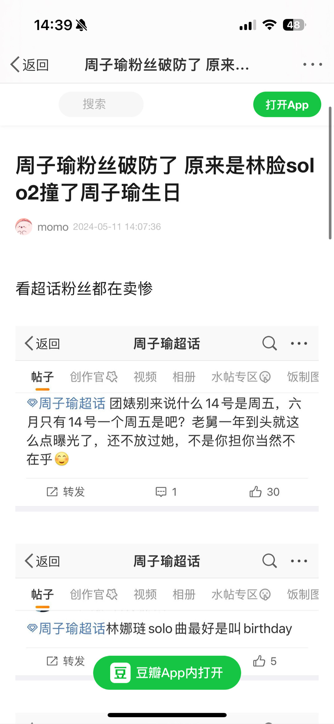 【1677号来信】周子瑜还需要卖惨吗？ ​​​