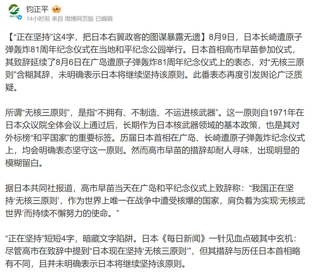 这话的分量太重了，而且还是官媒！8月9日解放军报官方账号钧正平发文，称“如果日本