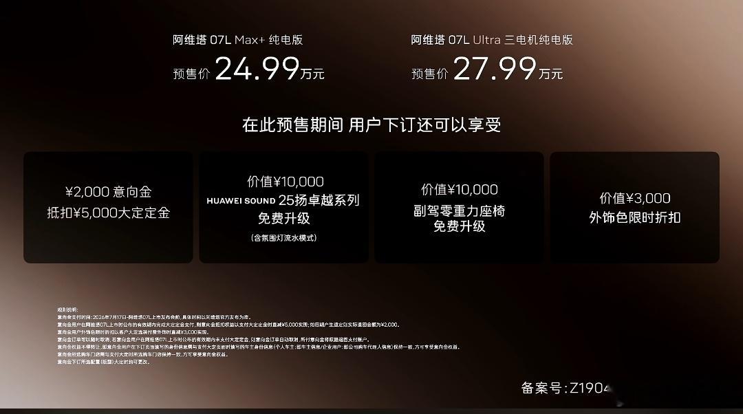 阿维塔07L预售价来了8月8日正式上市汽车