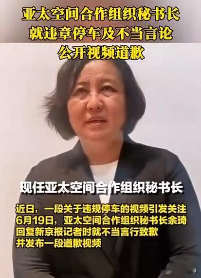 也许亚太空合秘书长余琦正处在情绪不稳的更年期，因此我们应该选择原谅。
现在让我们