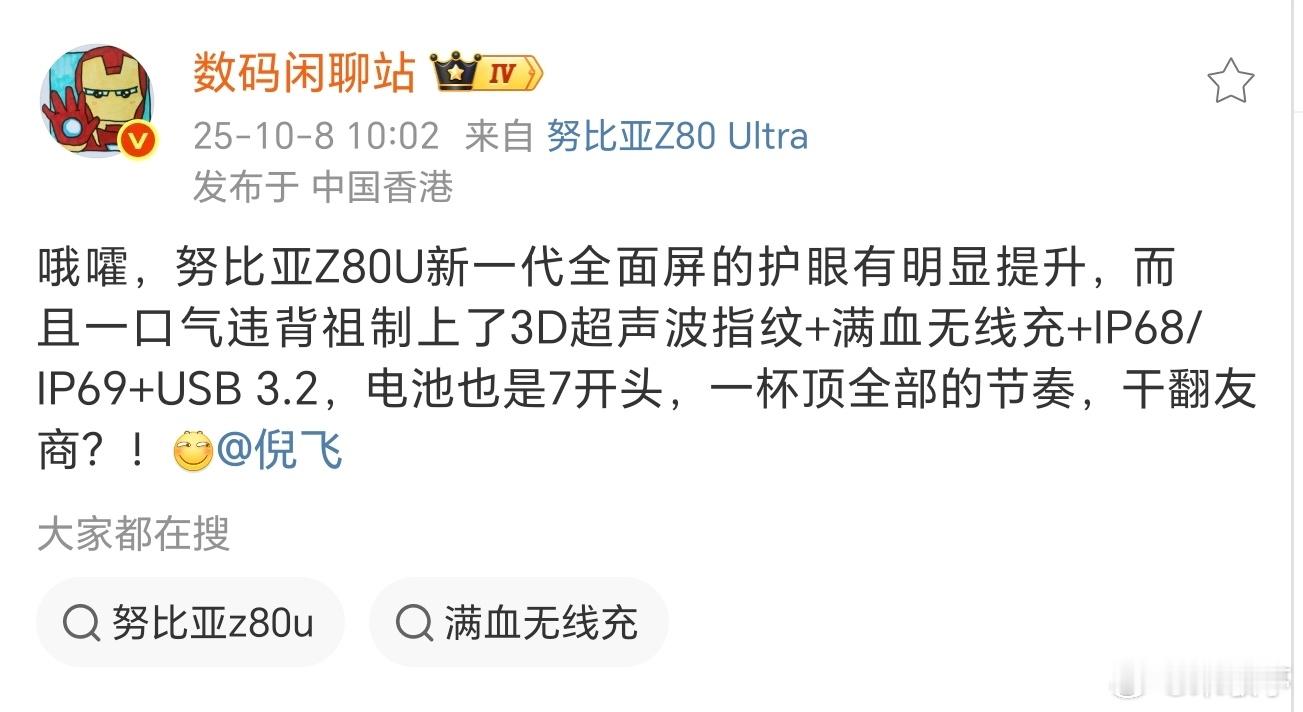 努比亚Z80Ultra的最新爆料来了，这次努比亚Z80Ultra将搭载超声波指纹