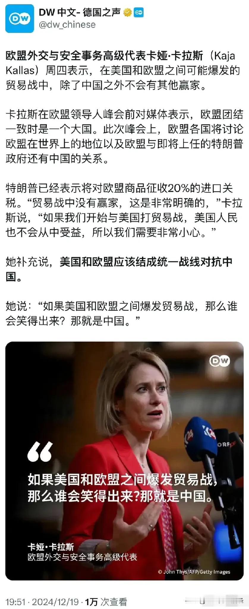 欧盟真是没骨气，美国要加欧盟关税，欧盟外长居然还要求欧洲国家不要反击，应该跟美国
