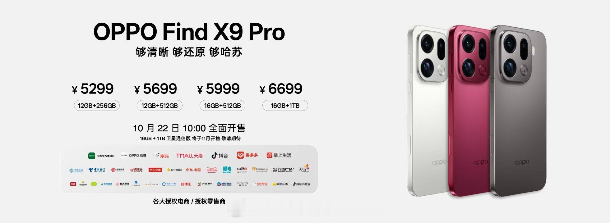 OPPOFindX9标准版超Pro标准版OPPO Find X9定价4399元起