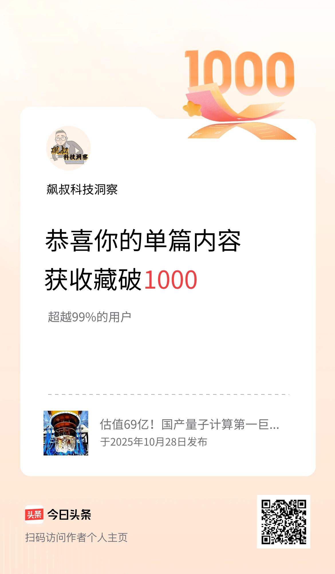 单篇内容获收藏量破1000啦！