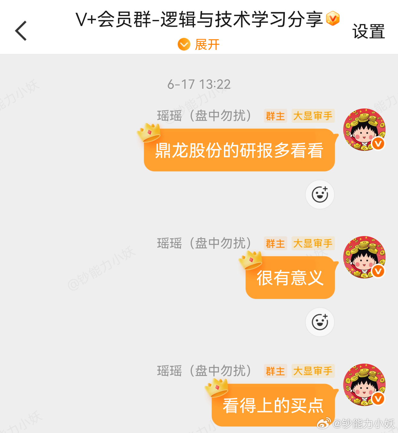 鼎龙股份6月17日群里讲过，新高了。 