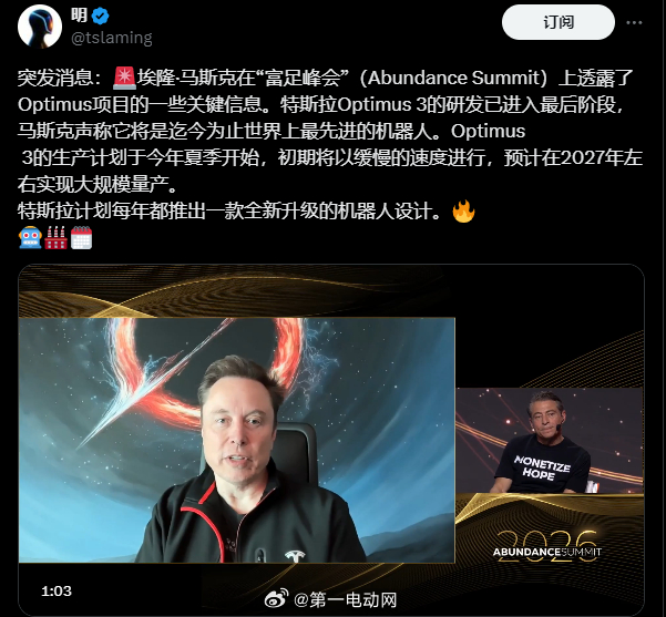 特斯拉Optimus 马斯克透露Optimus3的生产计划于今年夏季开始，初期将