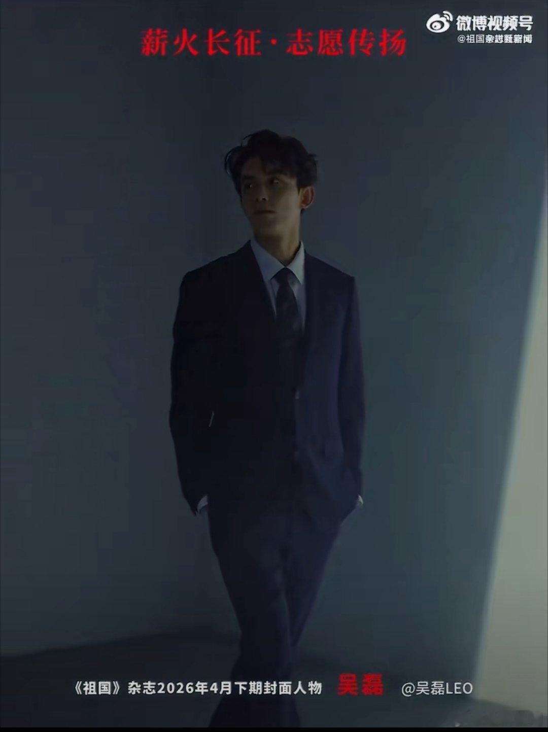 吴磊成首登祖国杂志封面艺人吴磊太牛了！成为《祖国》杂志创刊18年来首位登封面的艺