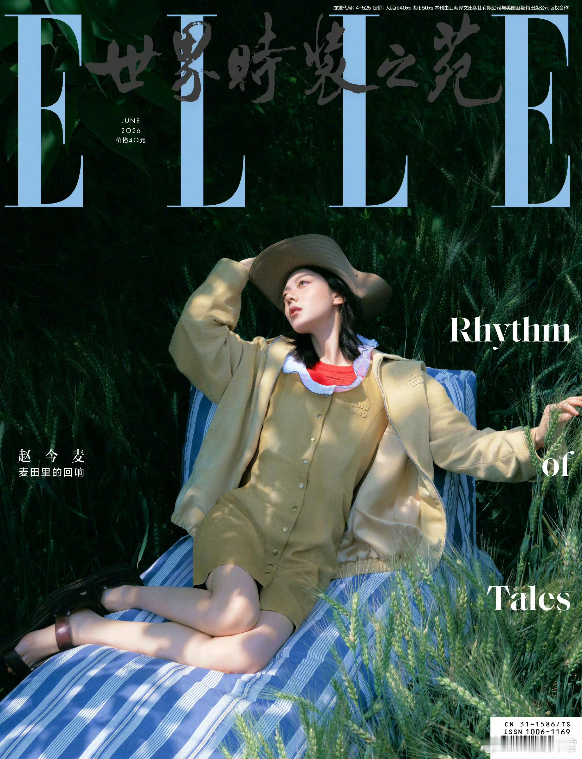赵今麦 ELLE六月刊封面大片 