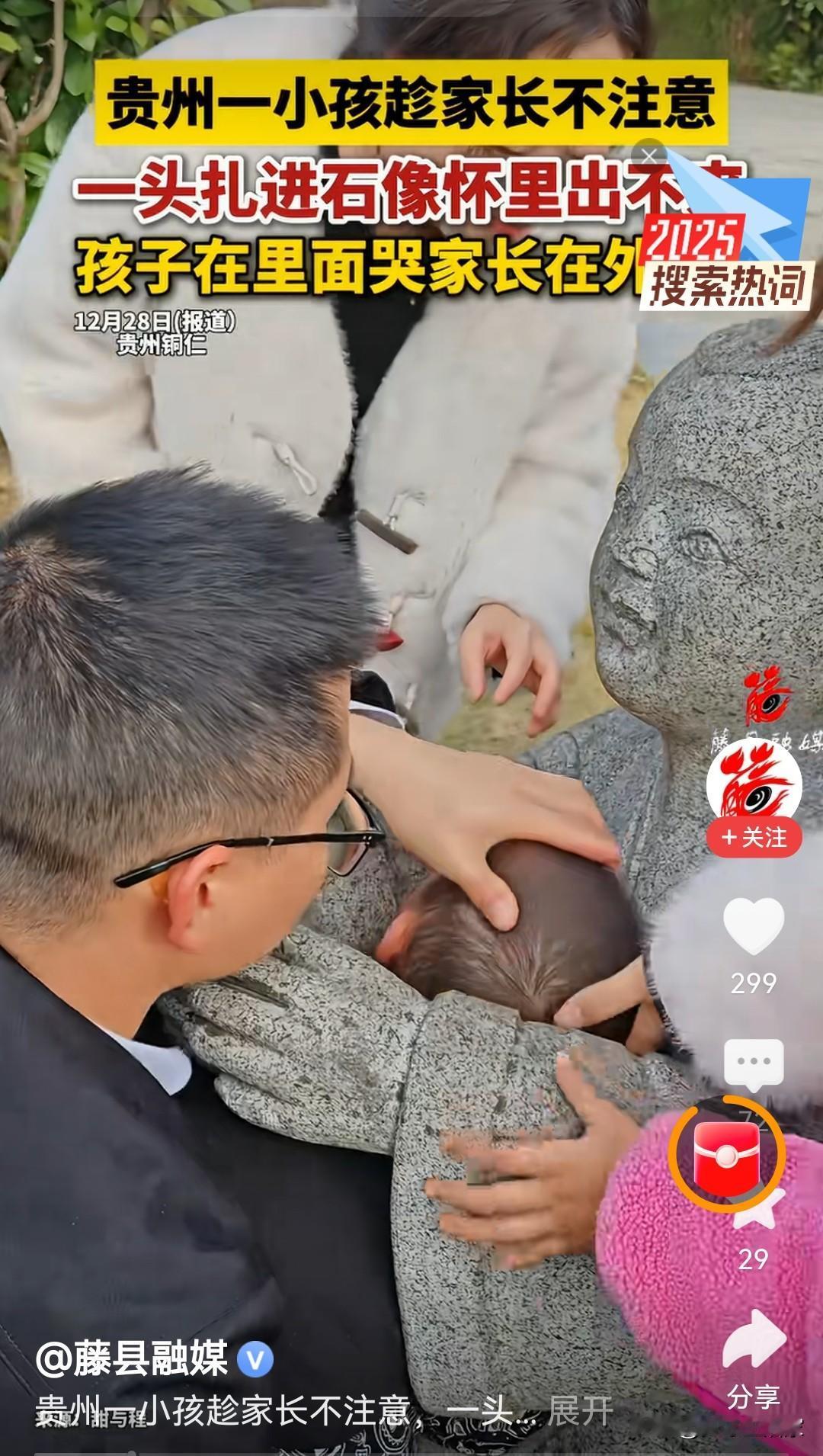 投怀送抱，把石像也弄的不会了，贵州铜仁的萌娃上演了一出爆笑又揪心的名场面！

趁