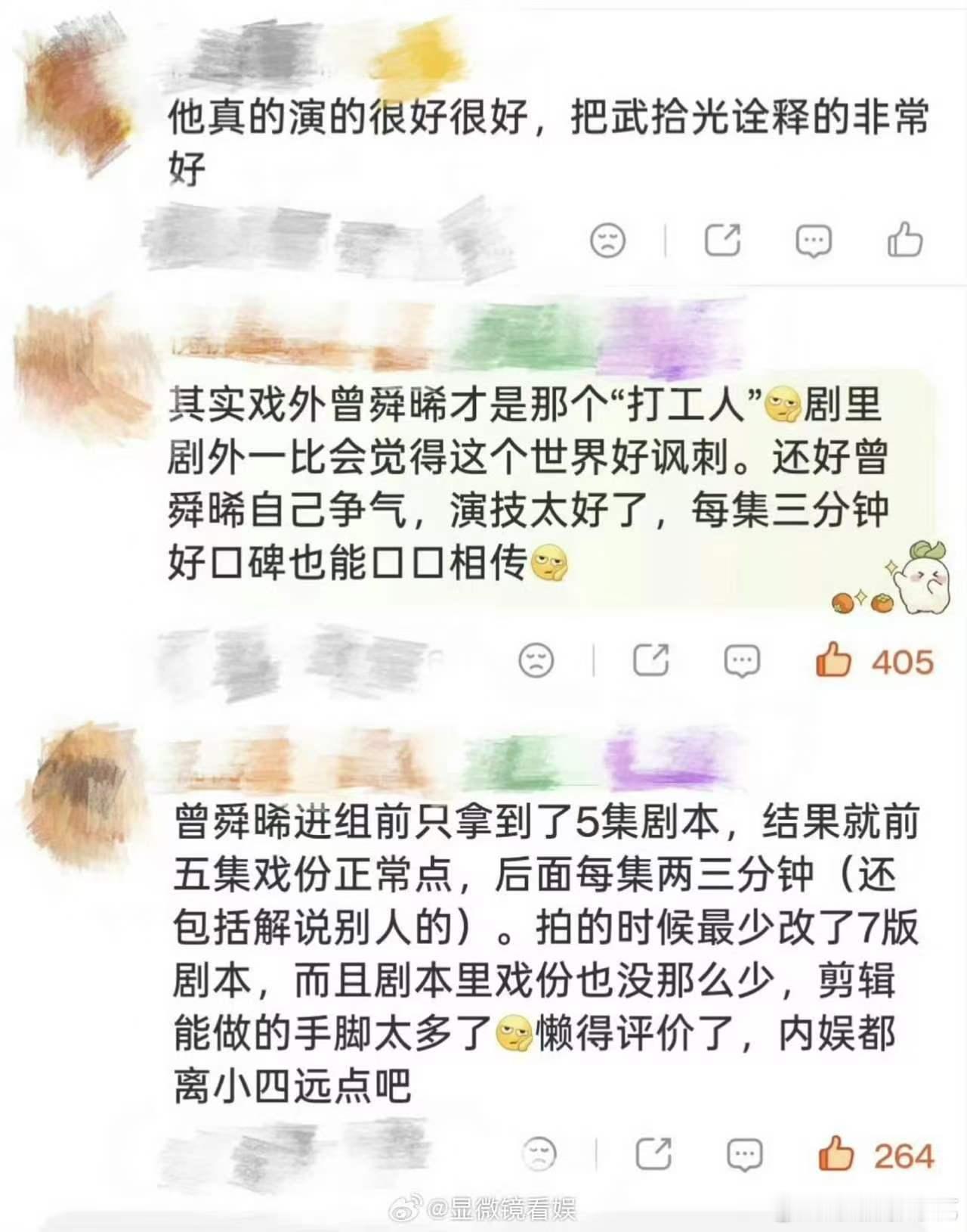 曾舜晞武拾光路人缘曾舜晞月鳞绮纪路人盘武拾光一出场就自带氛围感，清冷又破碎，打戏