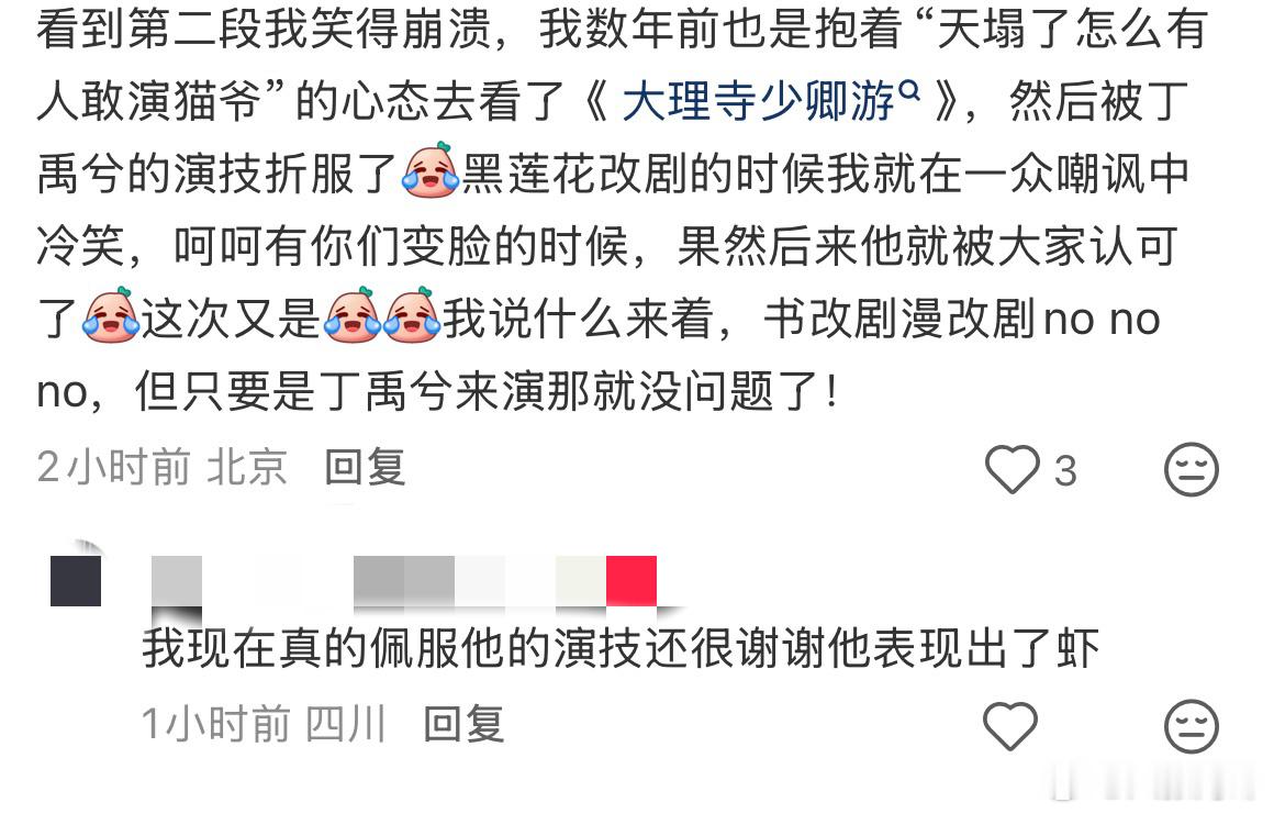 “但只要是丁禹兮来演那就没问题了”这句话的含金量 