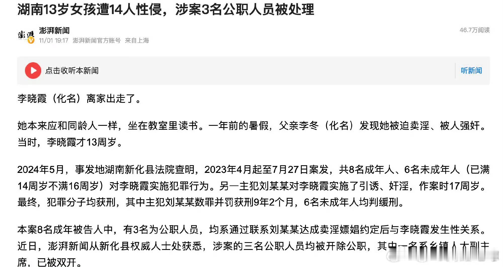 #女孩遭14人性侵3人为公职人员#不点开话题，还以为是印度新闻印度[衰]！13岁
