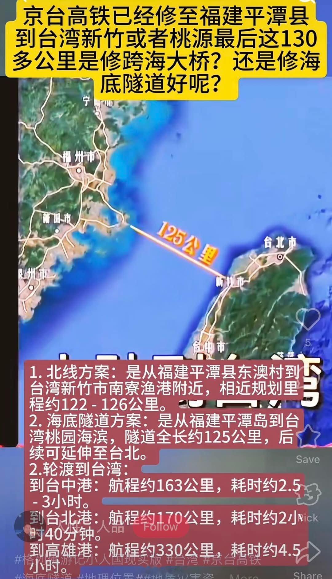 这个大家可以参与讨论下，究竟是建跨海大桥还是海底隧道好呢？