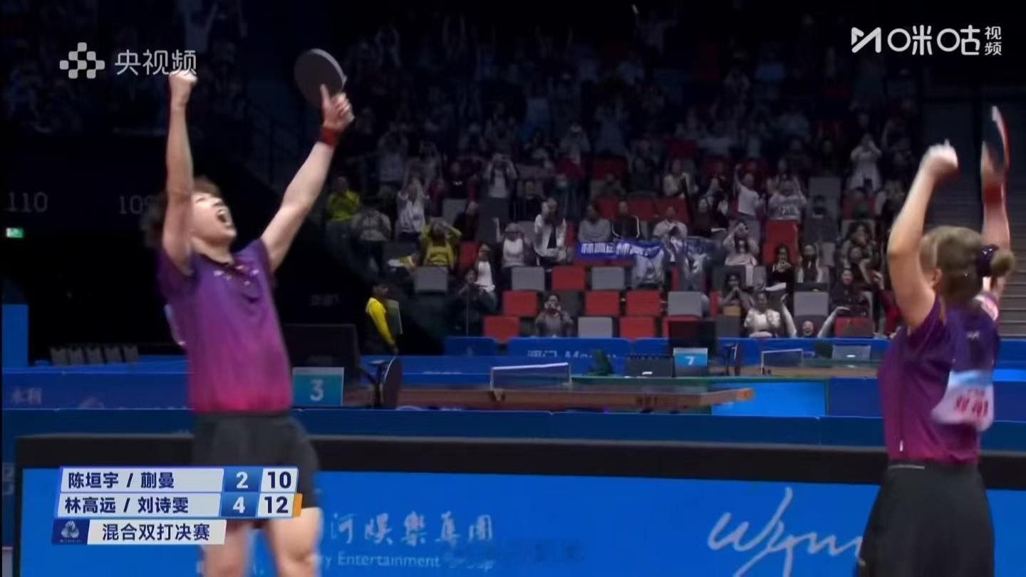 拿下！恭喜刘诗雯和林高远，我们是冠军！  