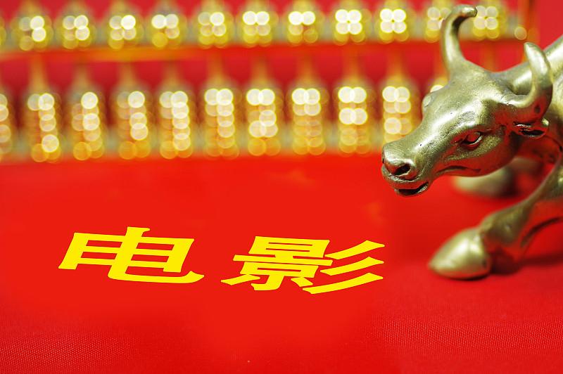 这两天刷视频啊，大家都在谈牛来，这部很＂粗燥＂（质量粗糙，噪音很大）的电影在各大