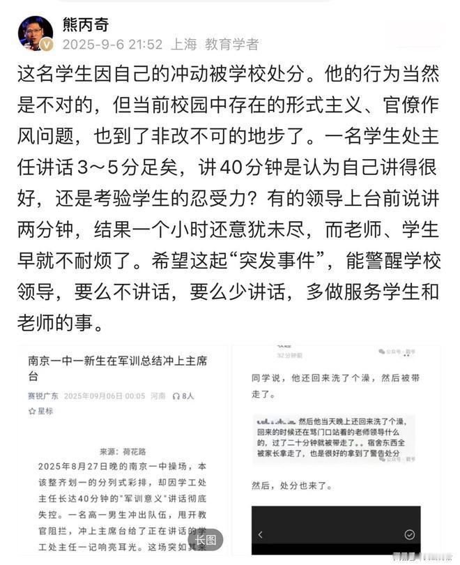这老师被打懵了！上海一位教育学者在社交媒体上发帖，称在南京某中学举行军训总结时，