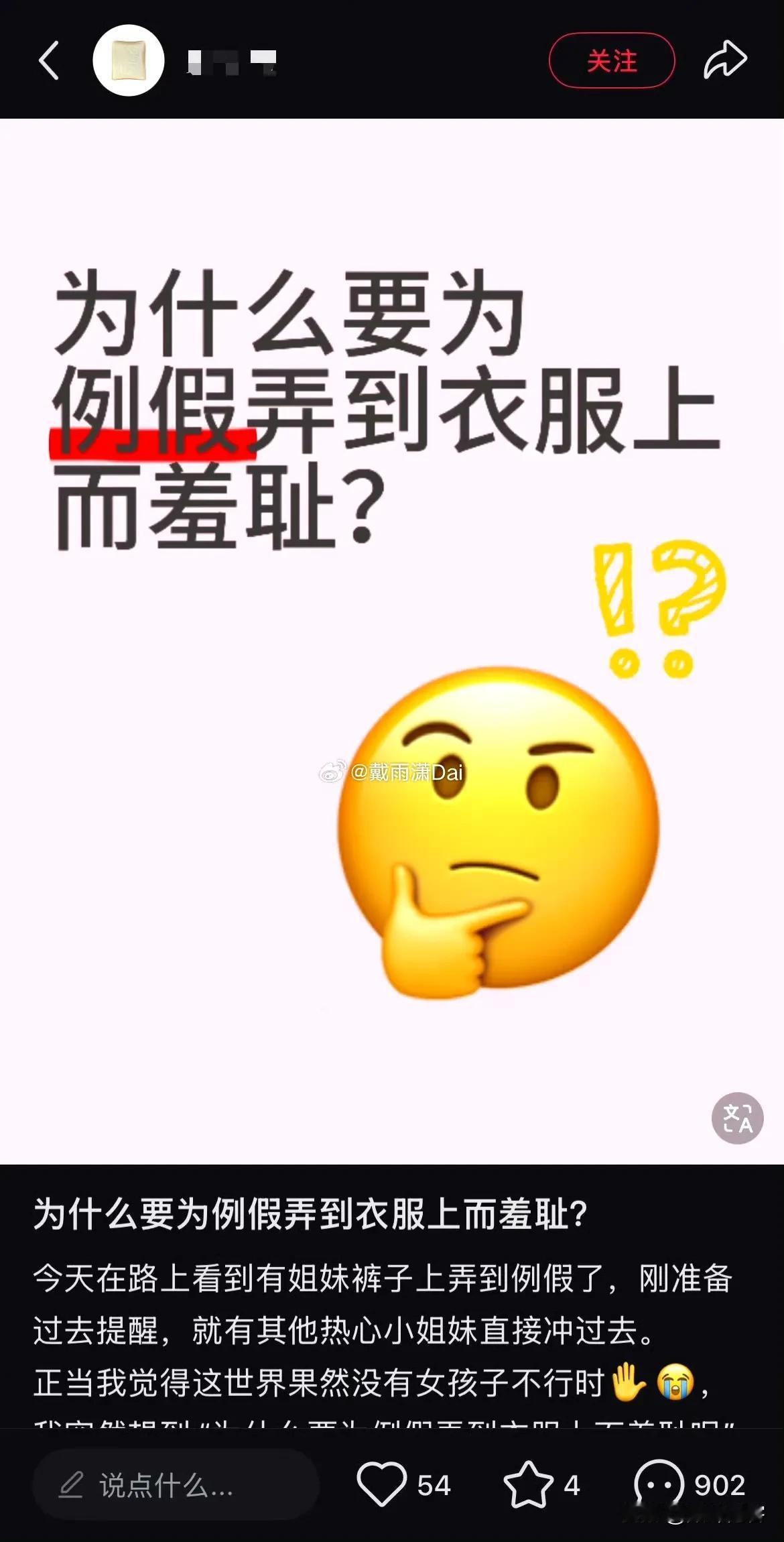 为什么要为例假弄到衣服上而羞耻？

评论说得好！

你擦屁股不小心弄手上，洗手不