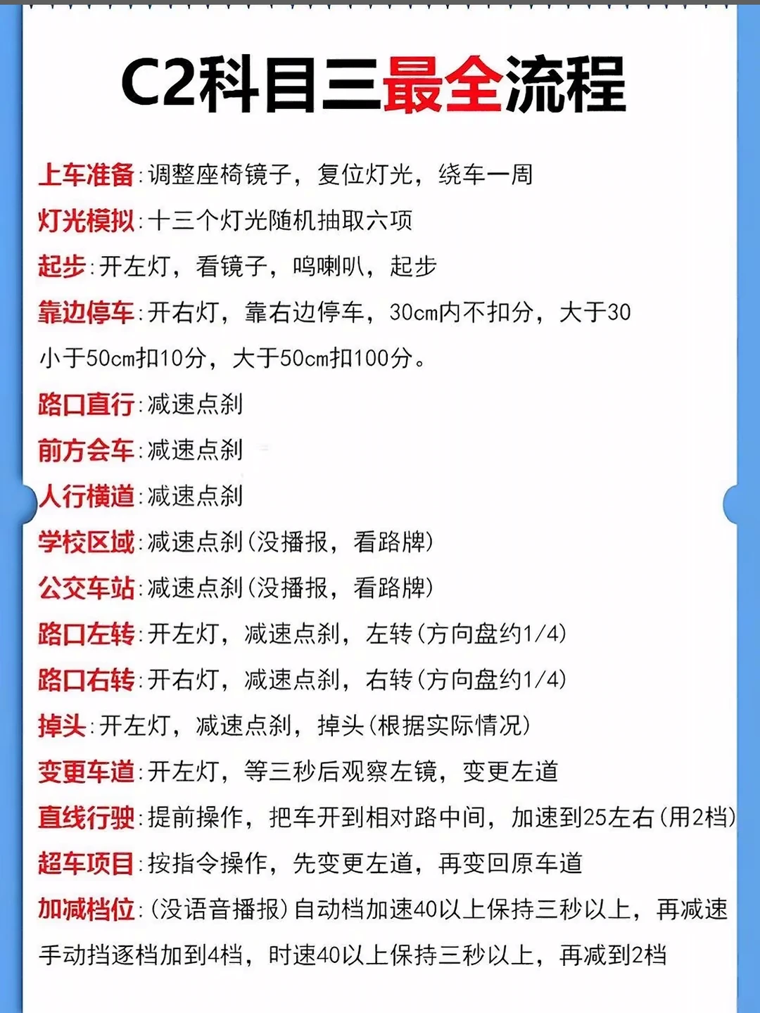 C2科目三最全流程 上车准备：调整座椅镜子，复位灯光，绕车一周灯光模拟：十三个灯