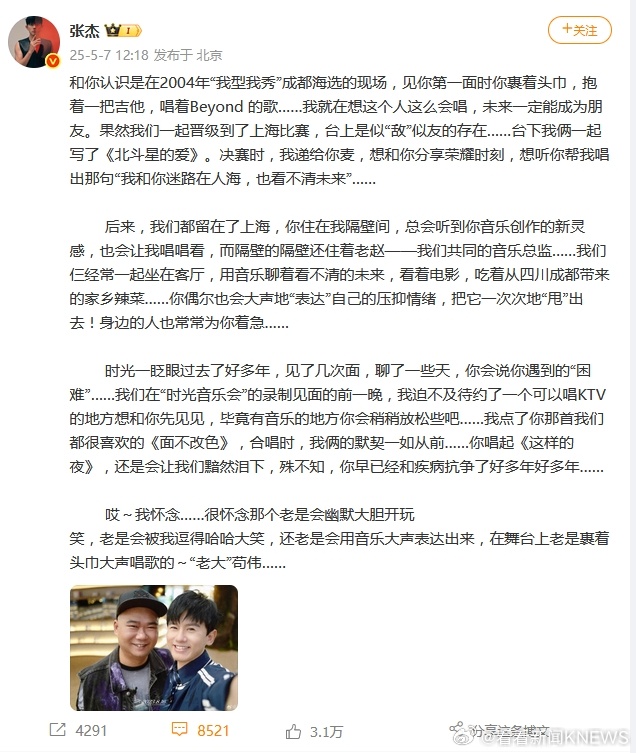 【#张杰发文悼念苟伟#】#张杰与苟伟一起写了北斗星的爱#5月7日中午，歌手发文悼