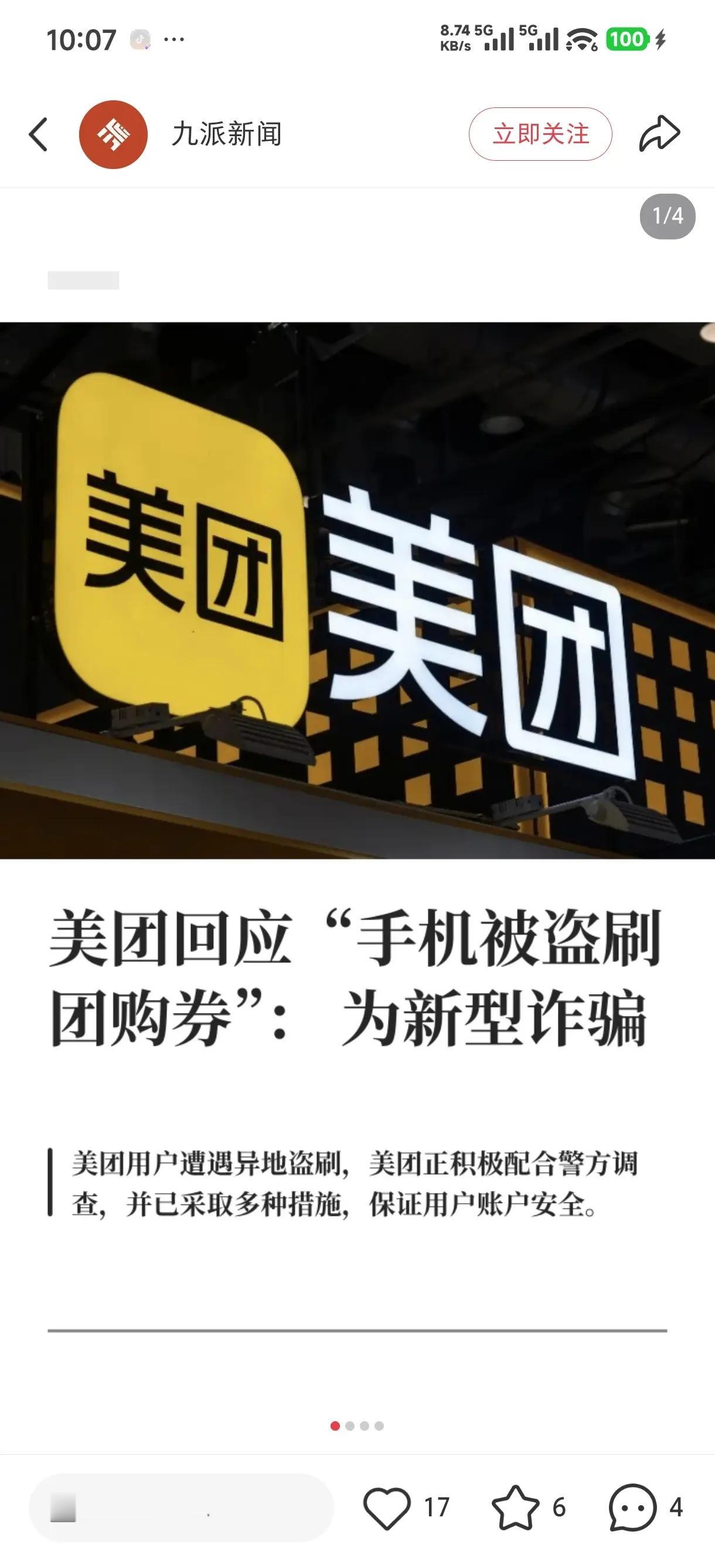 等了两个月！美团诈骗事件终于有回复了..等了整整两个月，美团终于对近期多人被诈骗