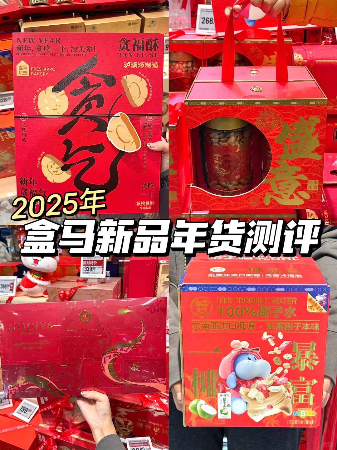 盒马这些新品有人买过了吗？！！