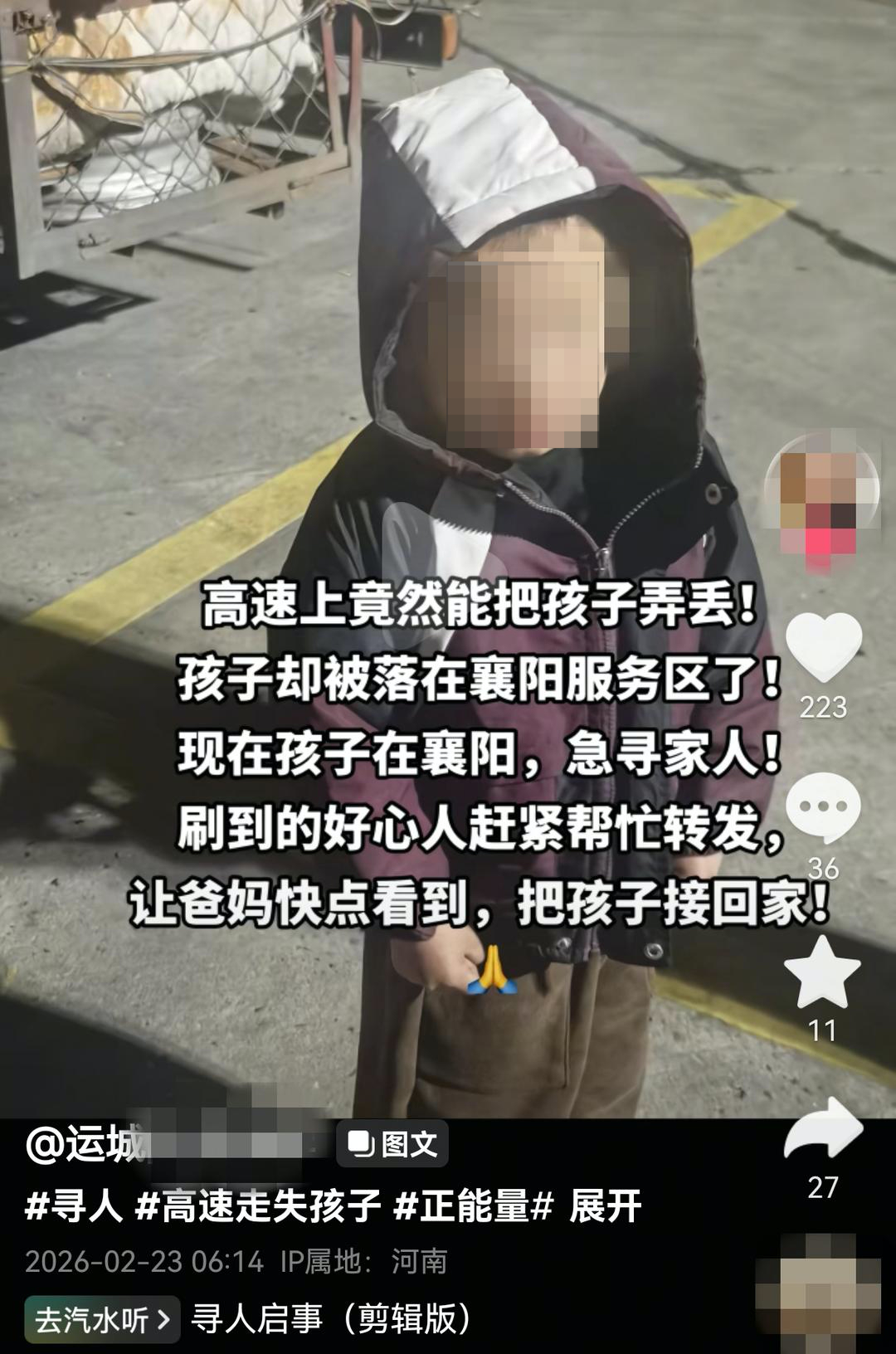 【#高速公司回应网友曝小孩被落服务区#】#高速公司辟谣1小孩被落襄阳服务区# 2