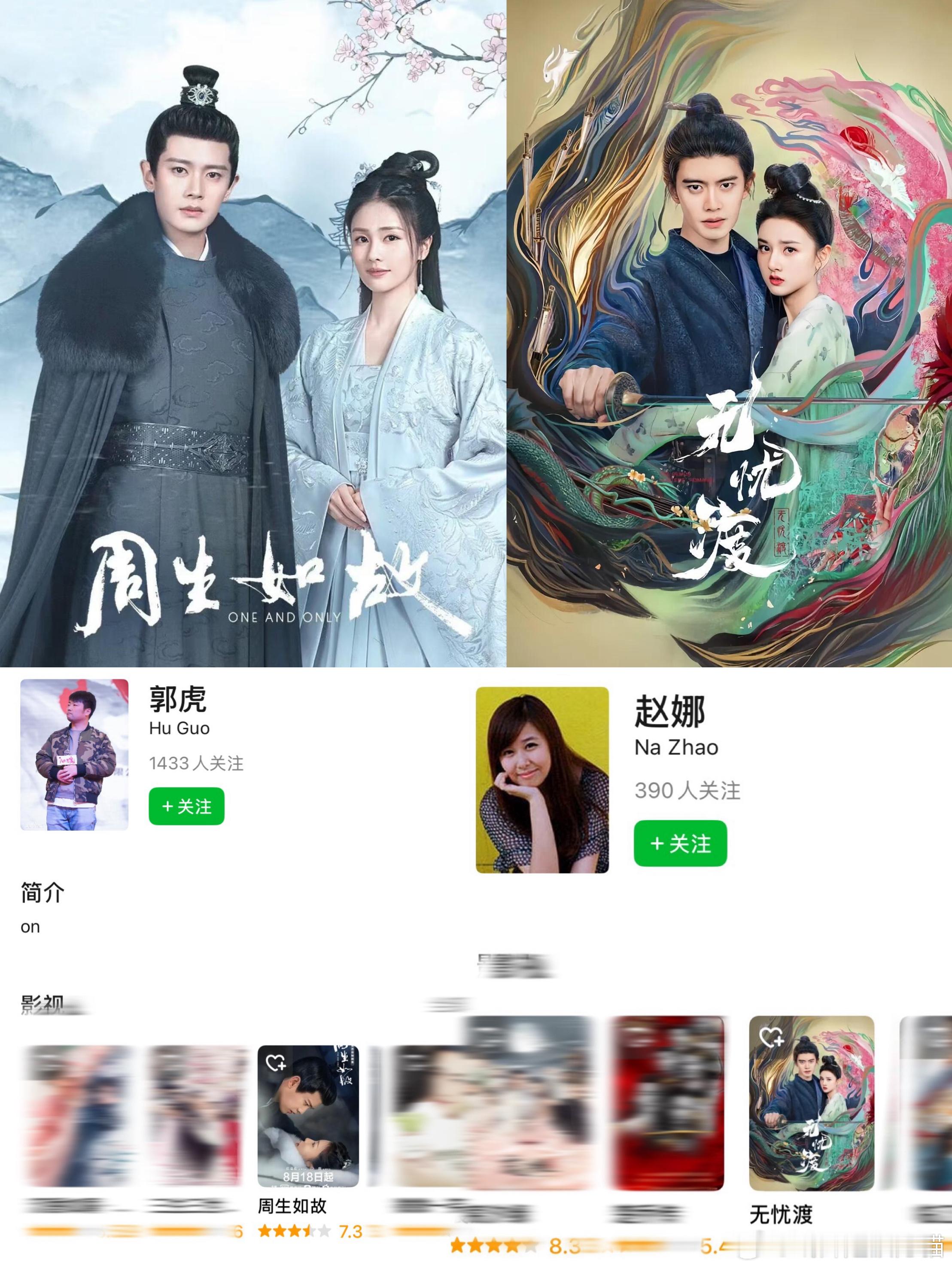 周生如故导演无忧渡编剧联手了 谢谢郭虎赵娜终于给陆千乔一个好的结局了，这次很好下