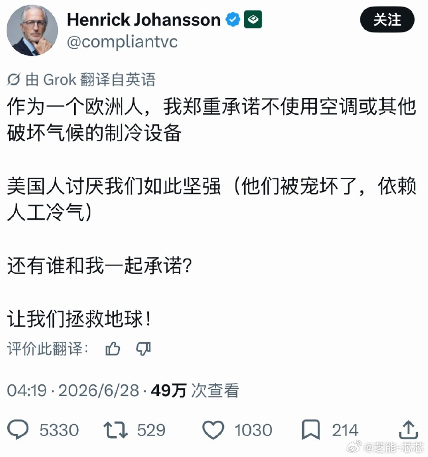欧洲人自豪举报20户邻居用空调 一个欧洲AI投资人发帖说举报了20个邻居私装空调