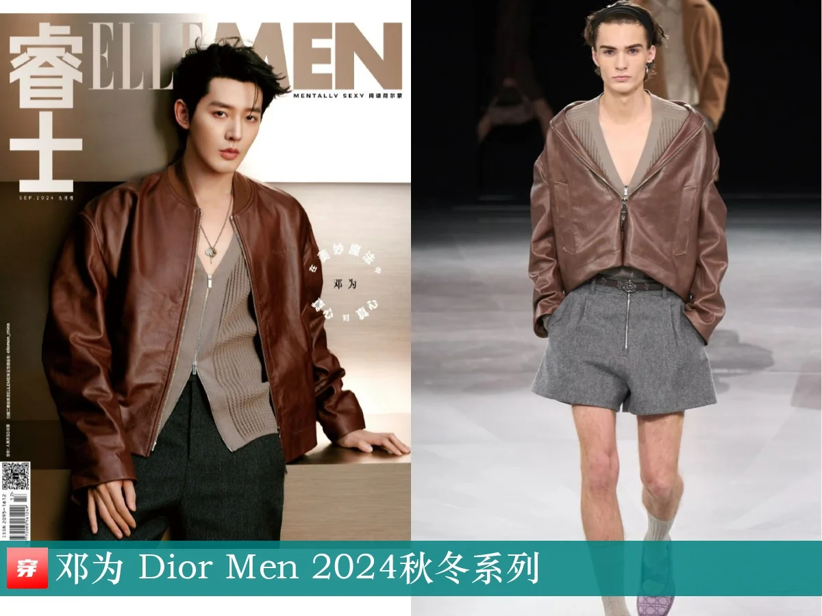 邓为 | Dior X 9