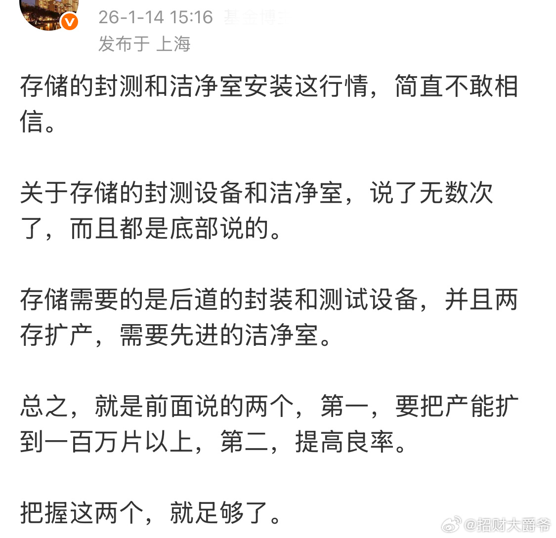 存储的扩产已经是全球重要的议题。今年一月份就说过了，存储最重要的两个方向，一个封