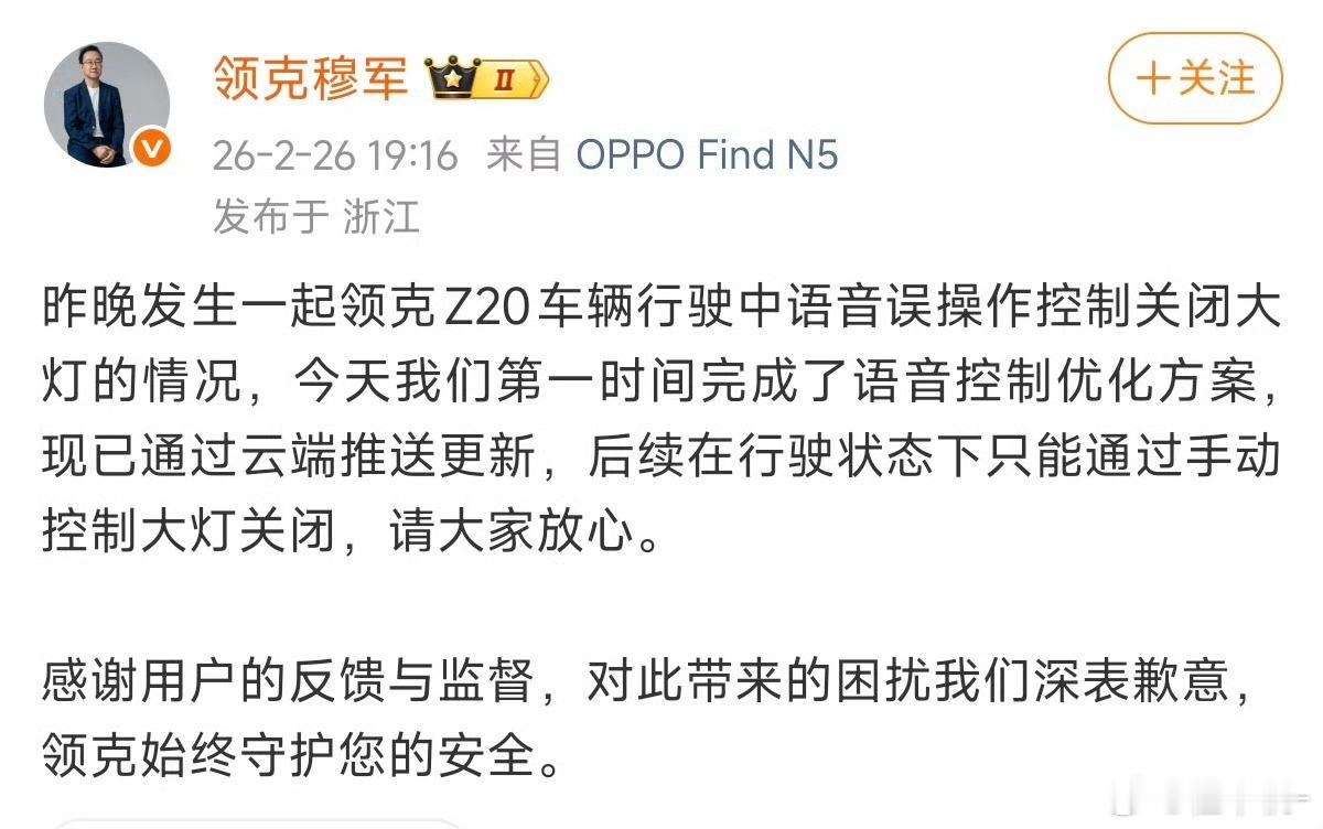 领克致歉语音误关大灯事实证明开发这个汽车的工程师没开过这个车，但凡测试深入一点就