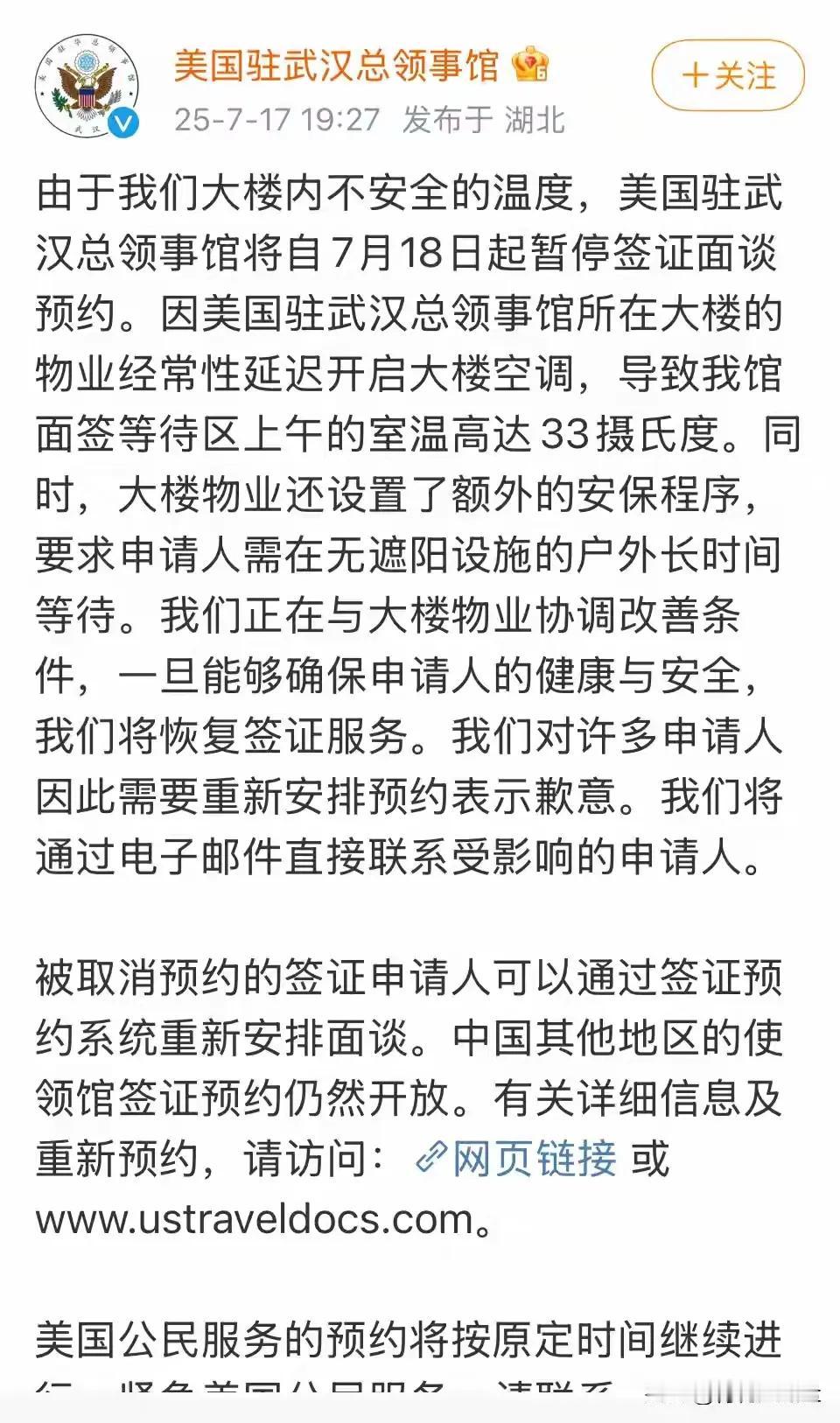 武汉今天降温了！美国驻汉总领事馆却从今起暂停签证面谈预约真是矫情！它把问题归结于