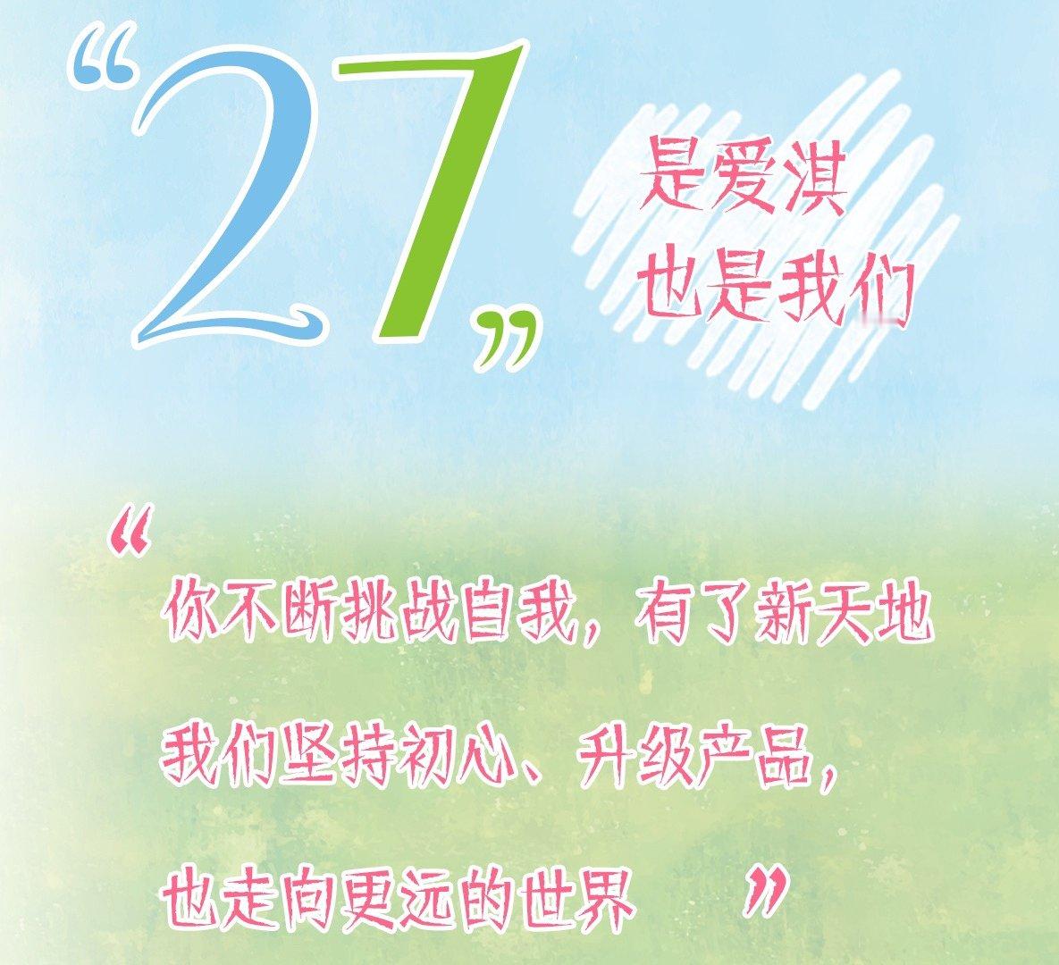 真的有被纯享给浪漫到！原来527不止是我爱淇，更是5月27日成毅纯享全球品牌代言