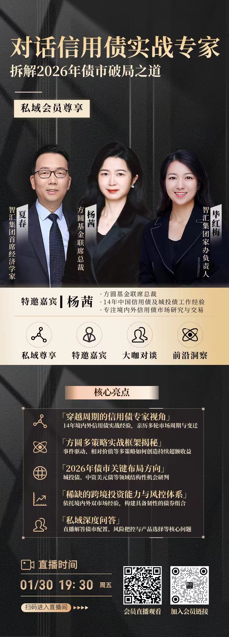 今晚会员私享直播 