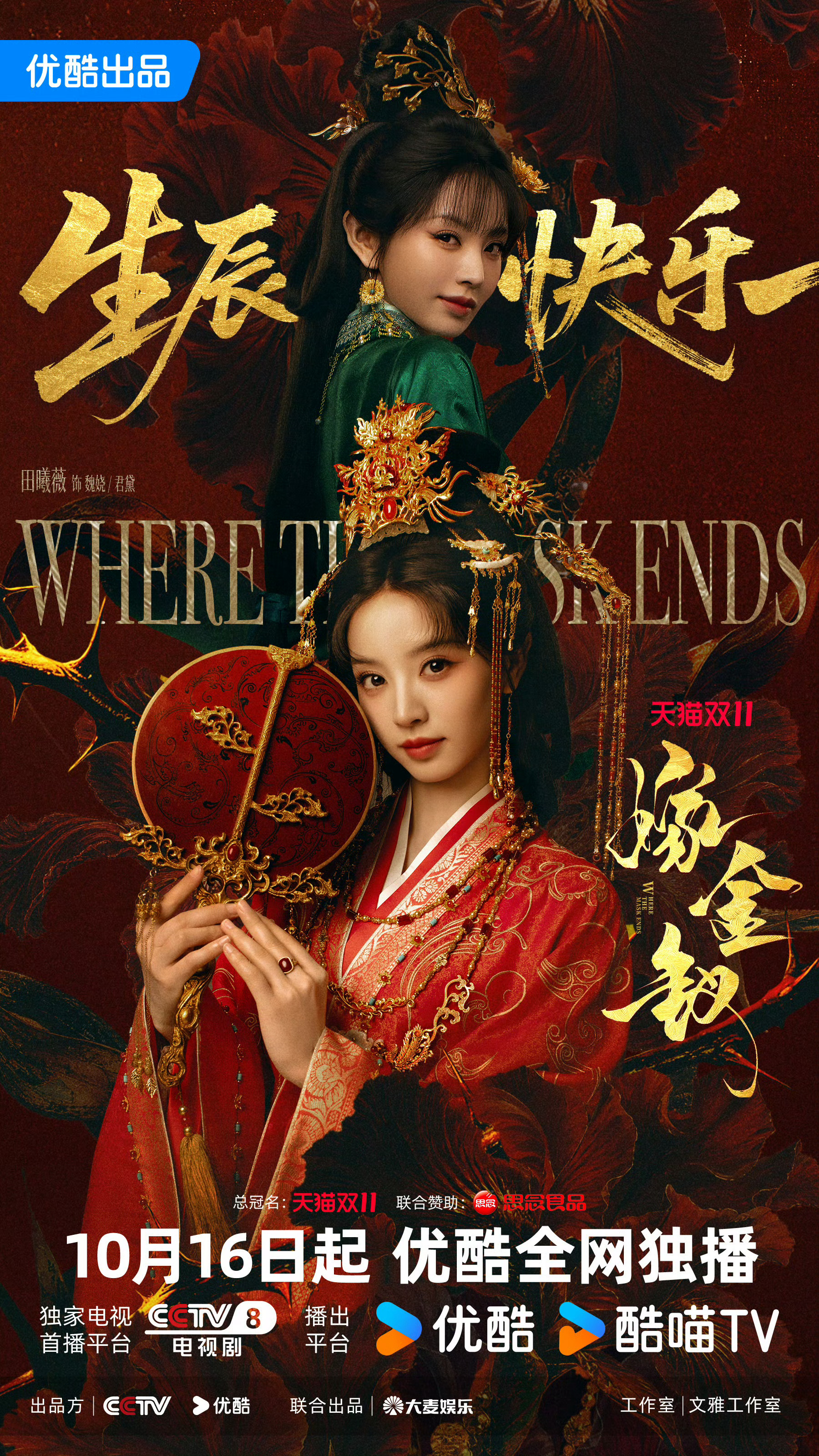嫁金钗赶上了田曦薇生日田曦薇生日后两天嫁金钗开播 田曦薇生日后两天《嫁金钗》开播