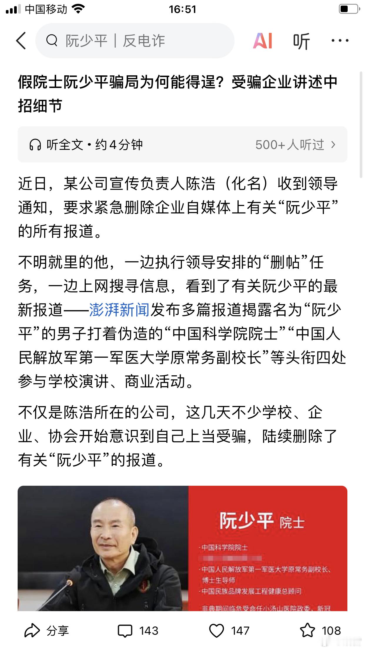 澎湃：假院士阮少平骗局为何能得逞？受骗企业讲述中招细节 ​​​