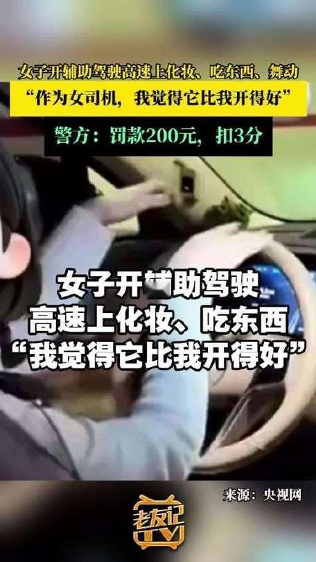 这真是在拿生命当儿戏
别把辅助驾驶当“全自动”，这种驾驶陋习根源在认知错位
 