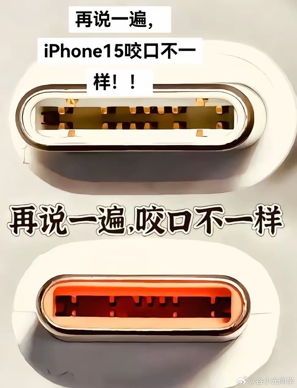 不要再说iPhone的C口和华为的C不能通用了，虽然说触点不一样，但是充电接触点