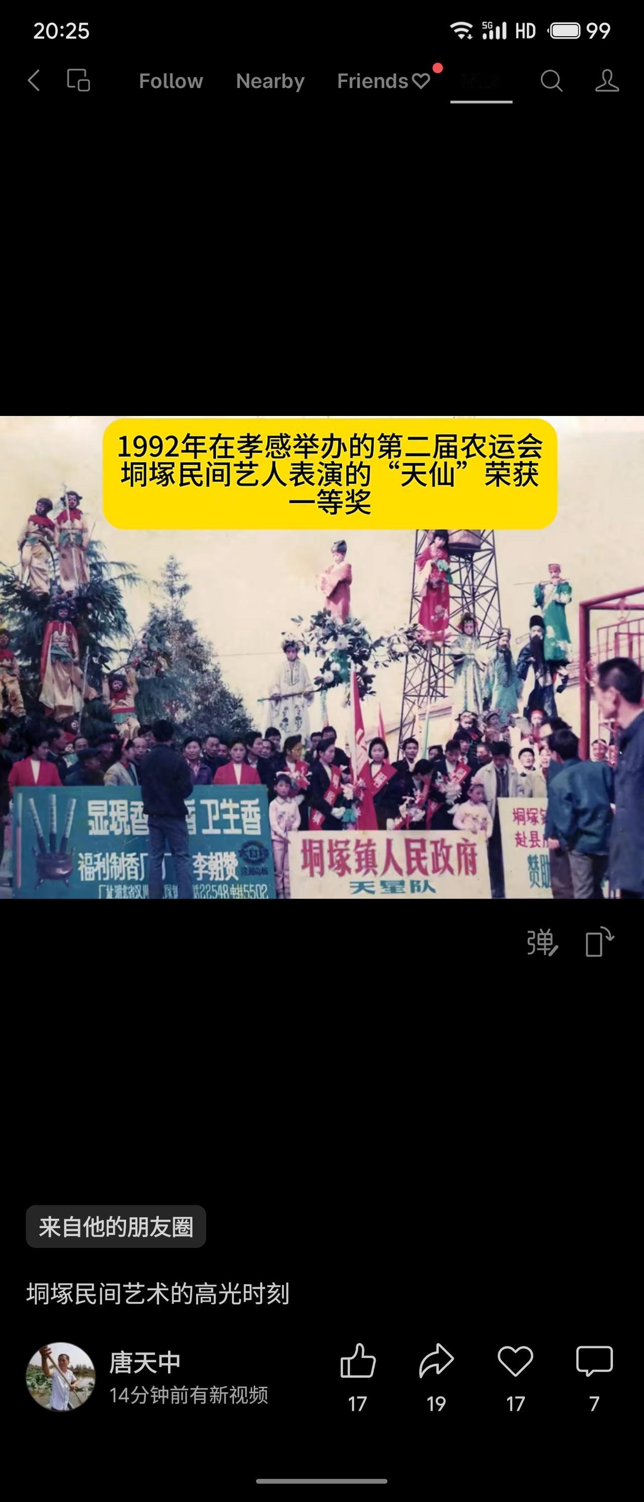 被称为“汉川西伯利亚”的边远乡镇垌塚，在1992年孝感第二届农运会上，其民间艺人