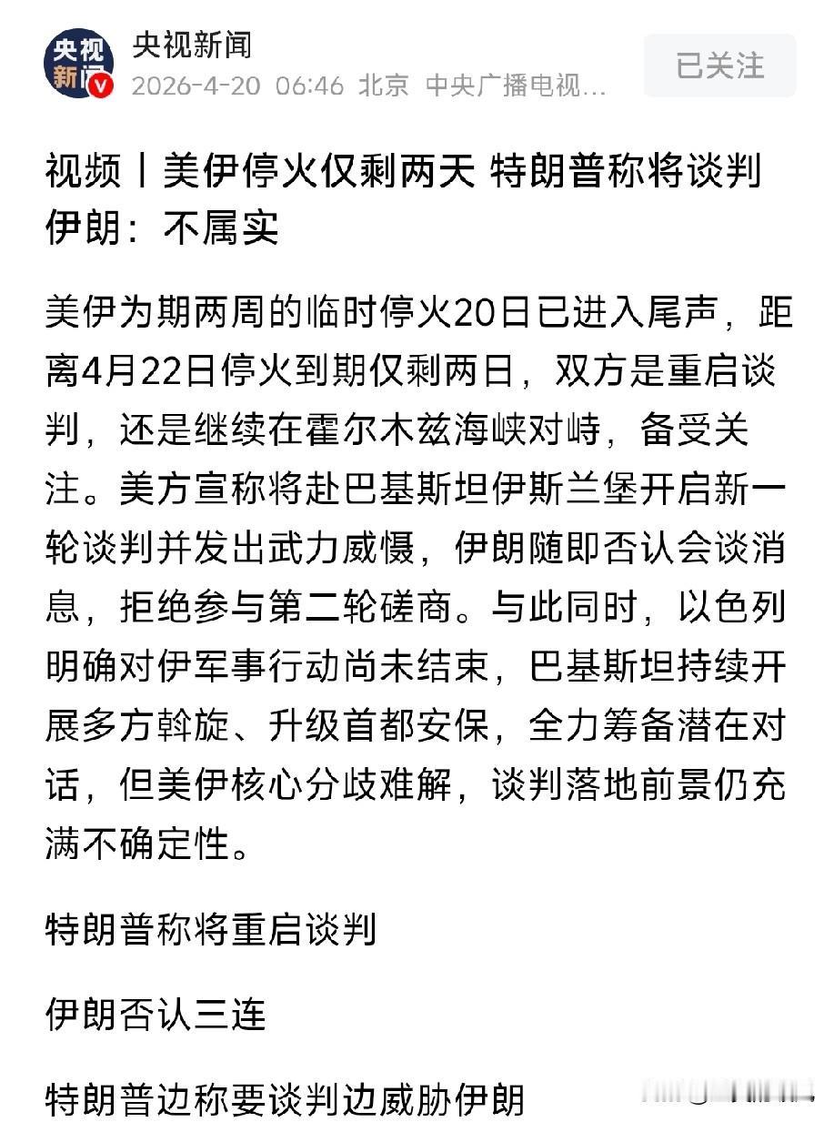 美伊谈判越来越看不懂了！
特朗普表示美伊即将进行第二次谈判，还乐观的认为，能够很