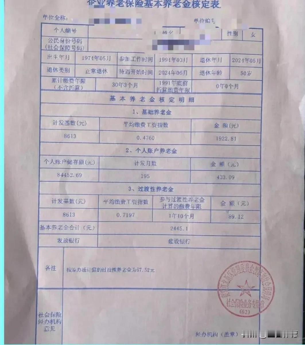 不怨天尤人，只怪自己基本条件不太好。
退休了，每月领取的基本养老金才2400多元