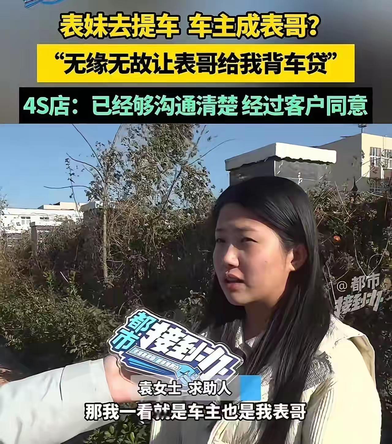 河南焦作，表妹icon想贷款买车，征信过不了，让表哥做个担保，结果车主莫名其妙变